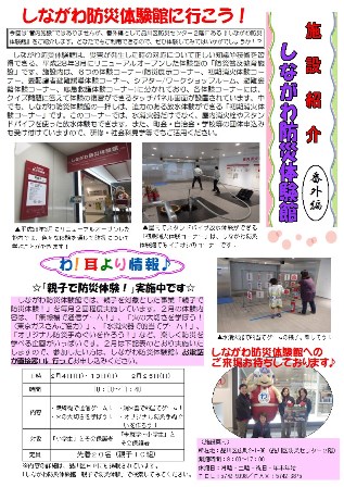 しながわ防災体験館の紹介