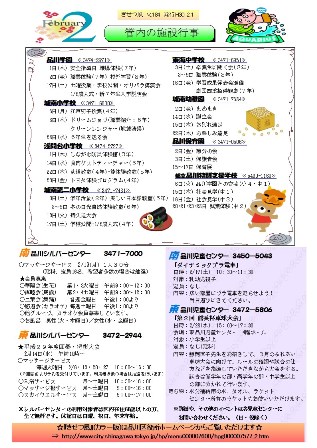 2月の管内施設の情報