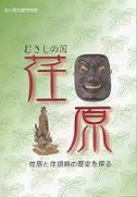 Ebara district in Musashi country -Exploring the history of Ebara and Egoma(sesami)-