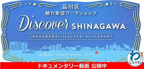 地域応援ワークショップ