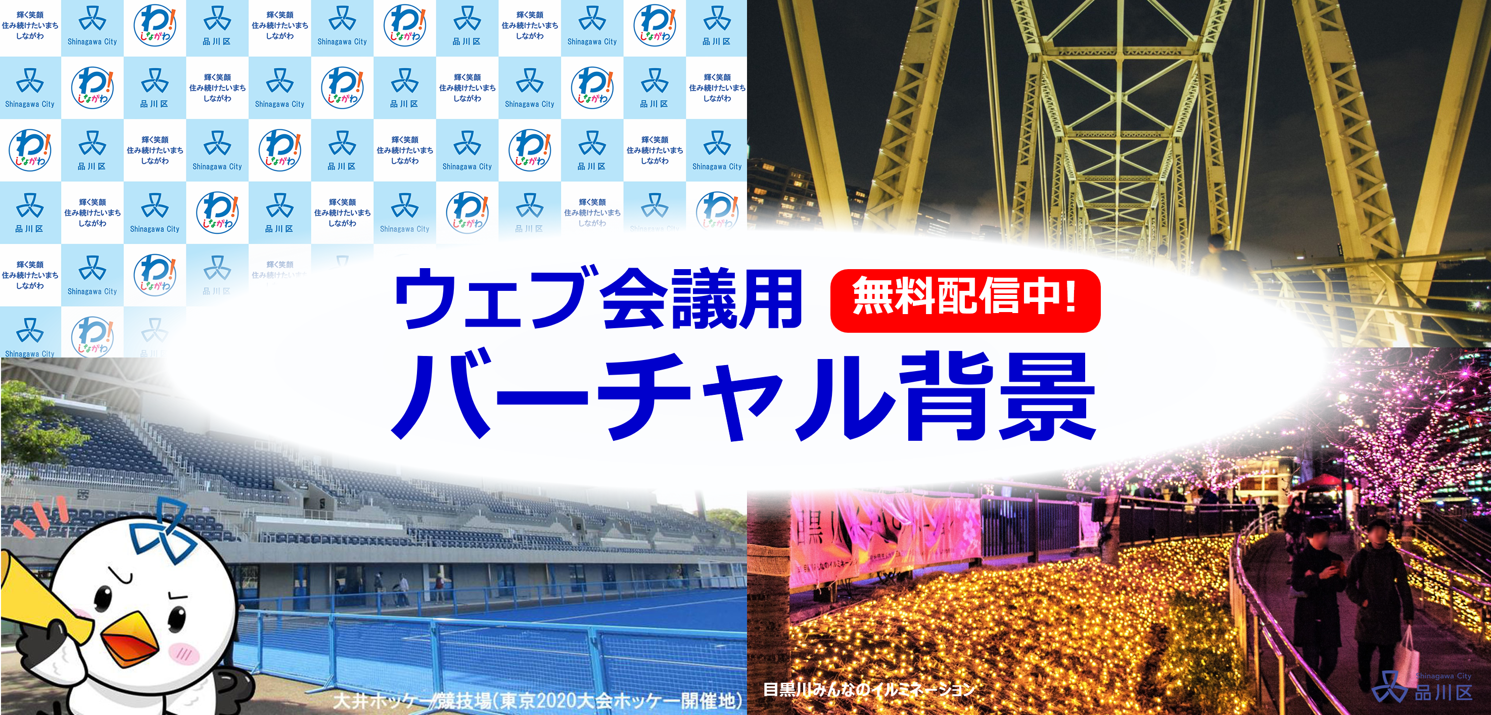 バーチャル背景