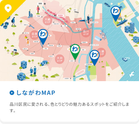 しながわMAP