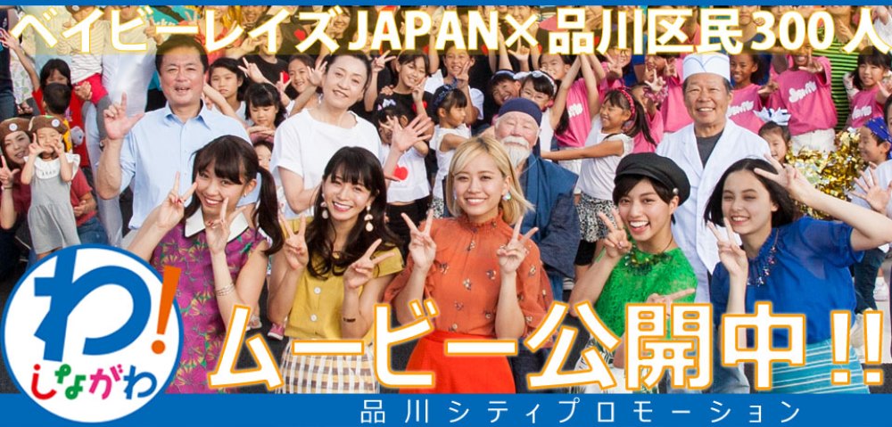 品川区PR動画