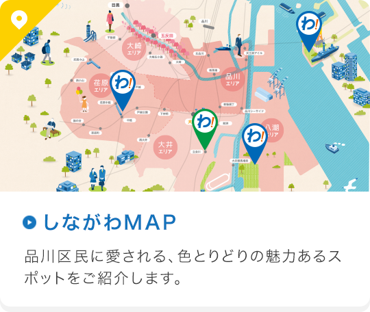 しながわMAP