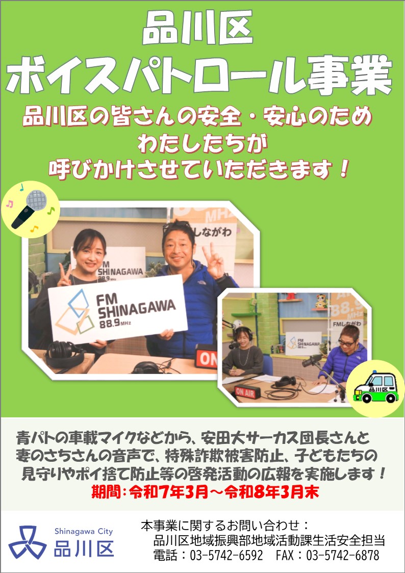 団長さちさんボイパト2025ポスター