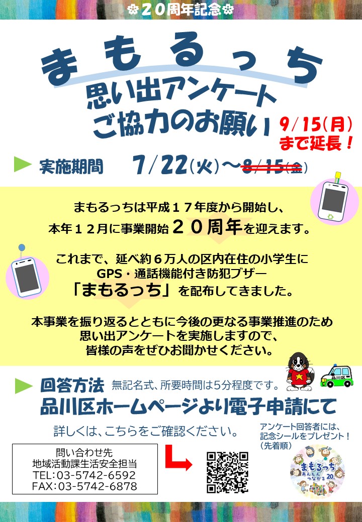 まもるっち思い出アンケート.jpg