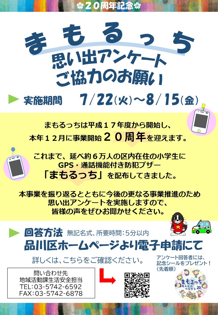 思い出アンケートの実施お知らせ（プレゼント表記あり）.jpg