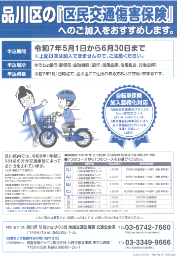 R7区民交通傷害保険チラシ.png