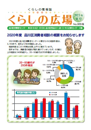 くらしの広場(2021年夏号)