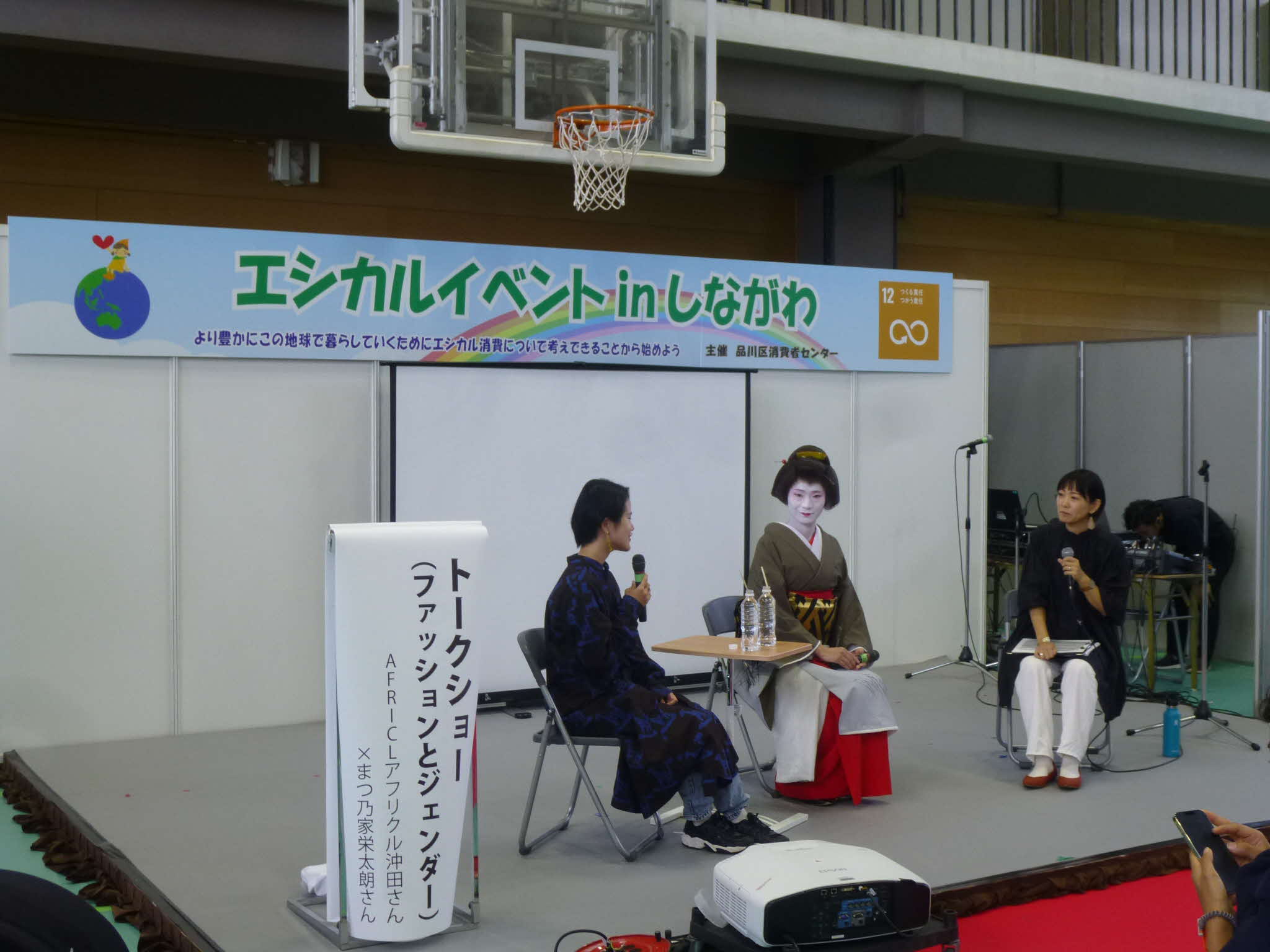 アフリクルのおきたひろこ氏と芸者置屋まつ乃家の女将まつ乃家栄太朗氏によるエシカルトークショー