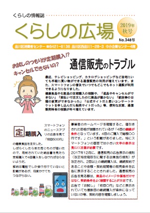 くらしの広場(2019年秋号)
