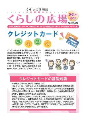 くらしの広場(2021年春号)