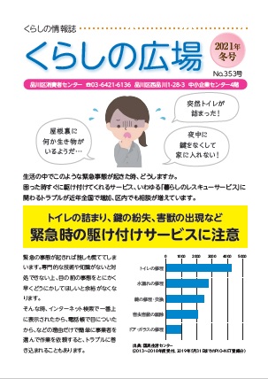 くらしの広場(2021年冬号)