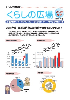 くらしの広場(2019年夏号)