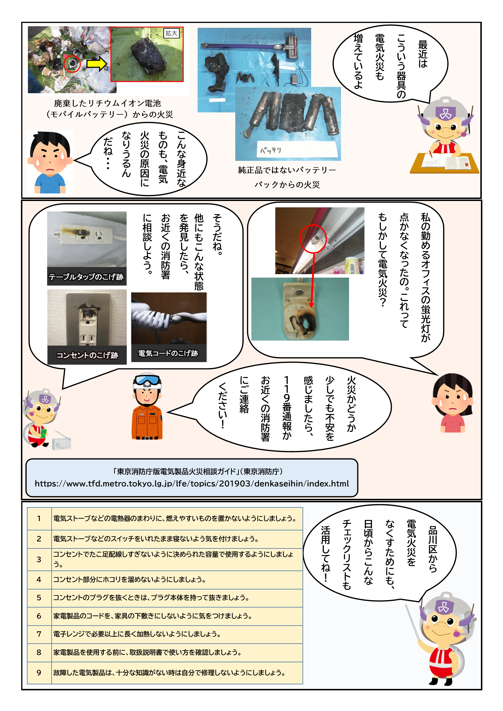 啓発漫画3ページ目。最近はリチウムイオン電池等の発火事例もある。電気火災かどうか迷ったら、119番か最寄りの消防署に相談しましょう。