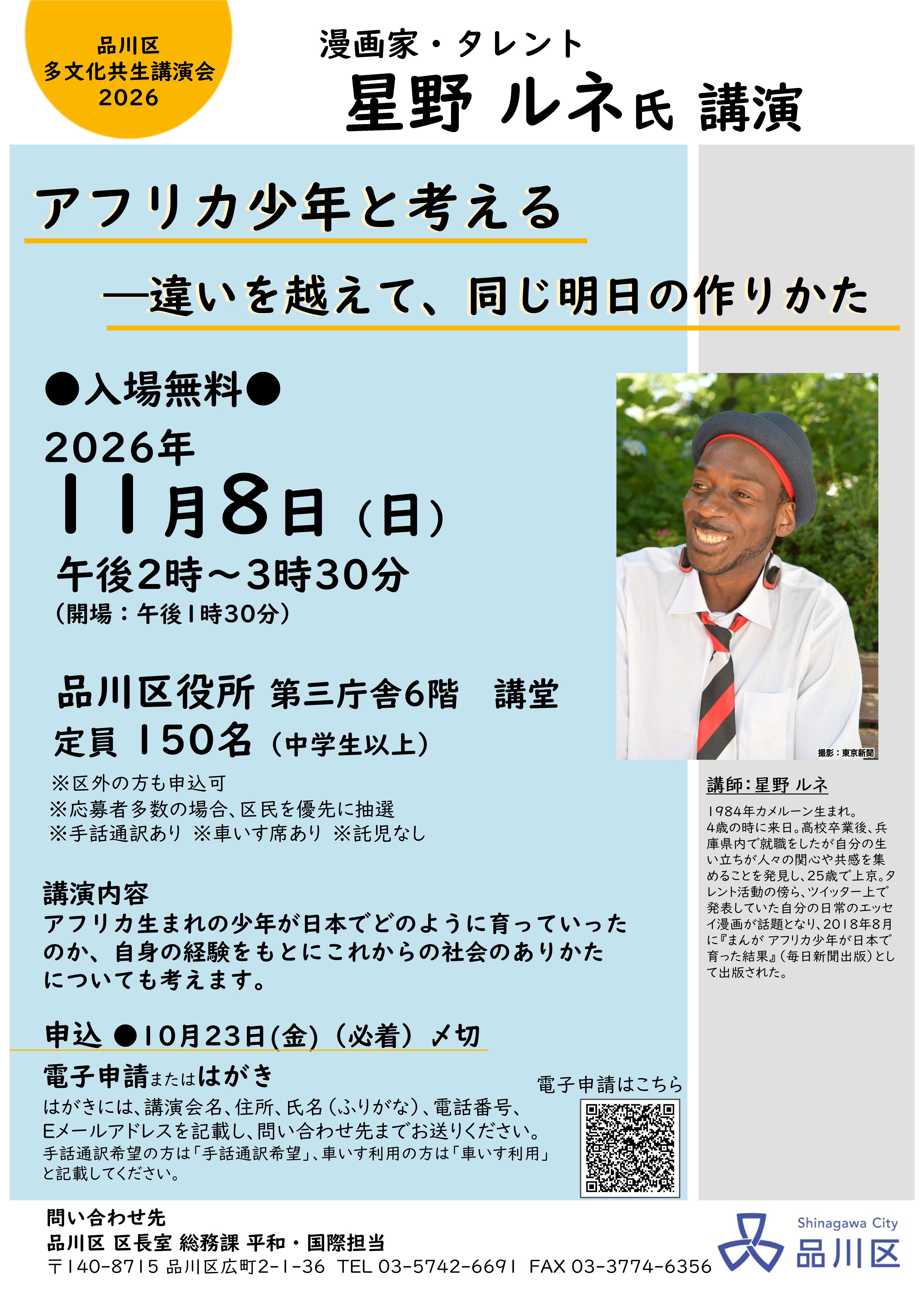 多文化共生講演会2026チラシ
