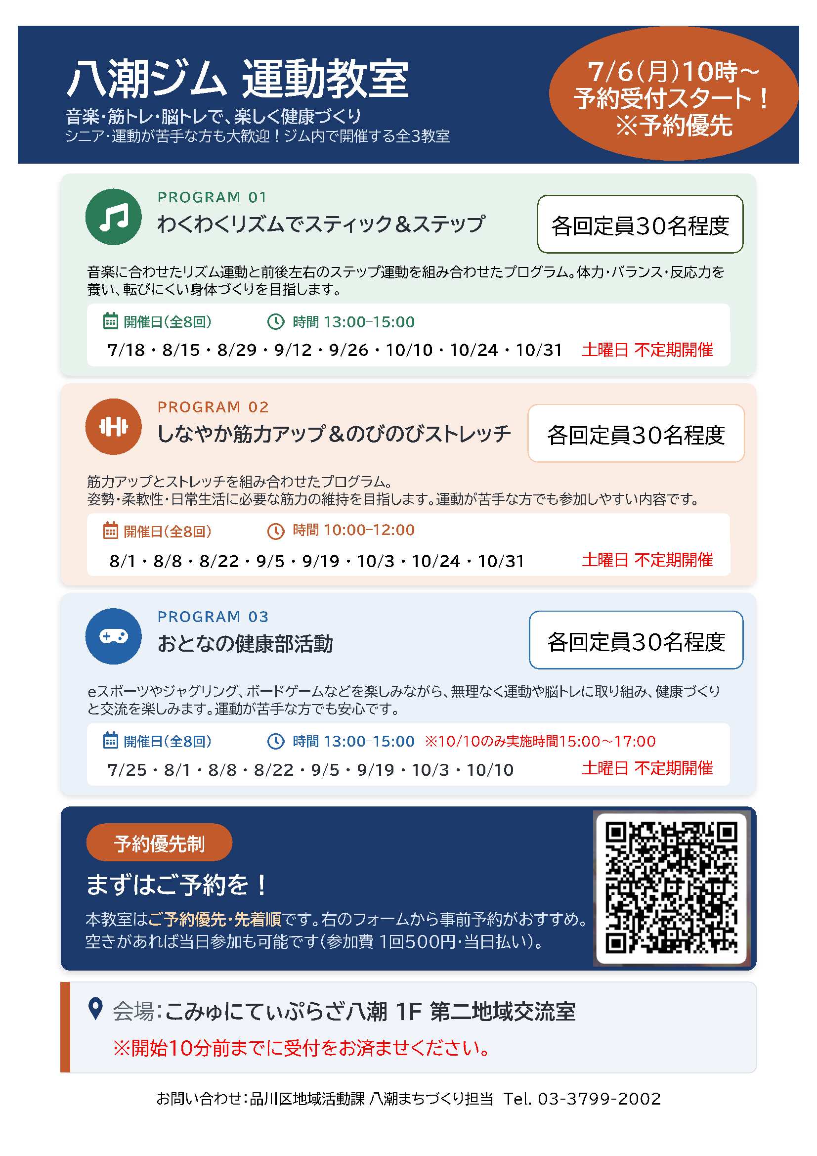 八潮ジム 運動教室 案内.jpg