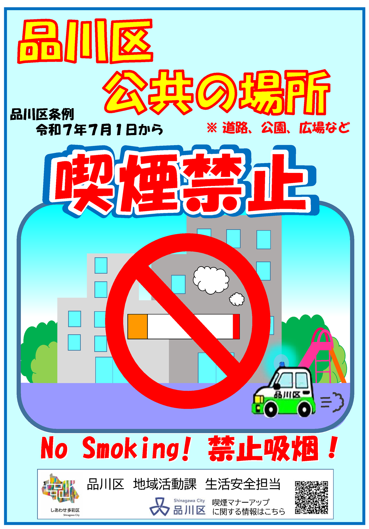 条例改正チラシ