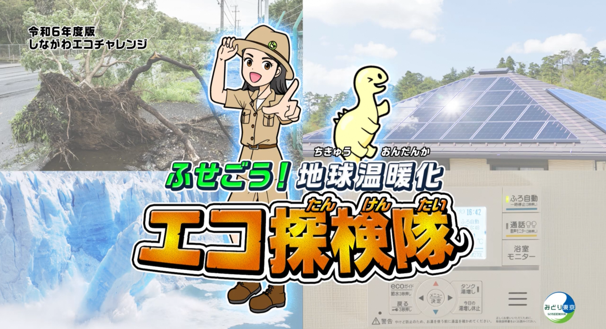 エコチャレンジ高学年サムネイル.PNG