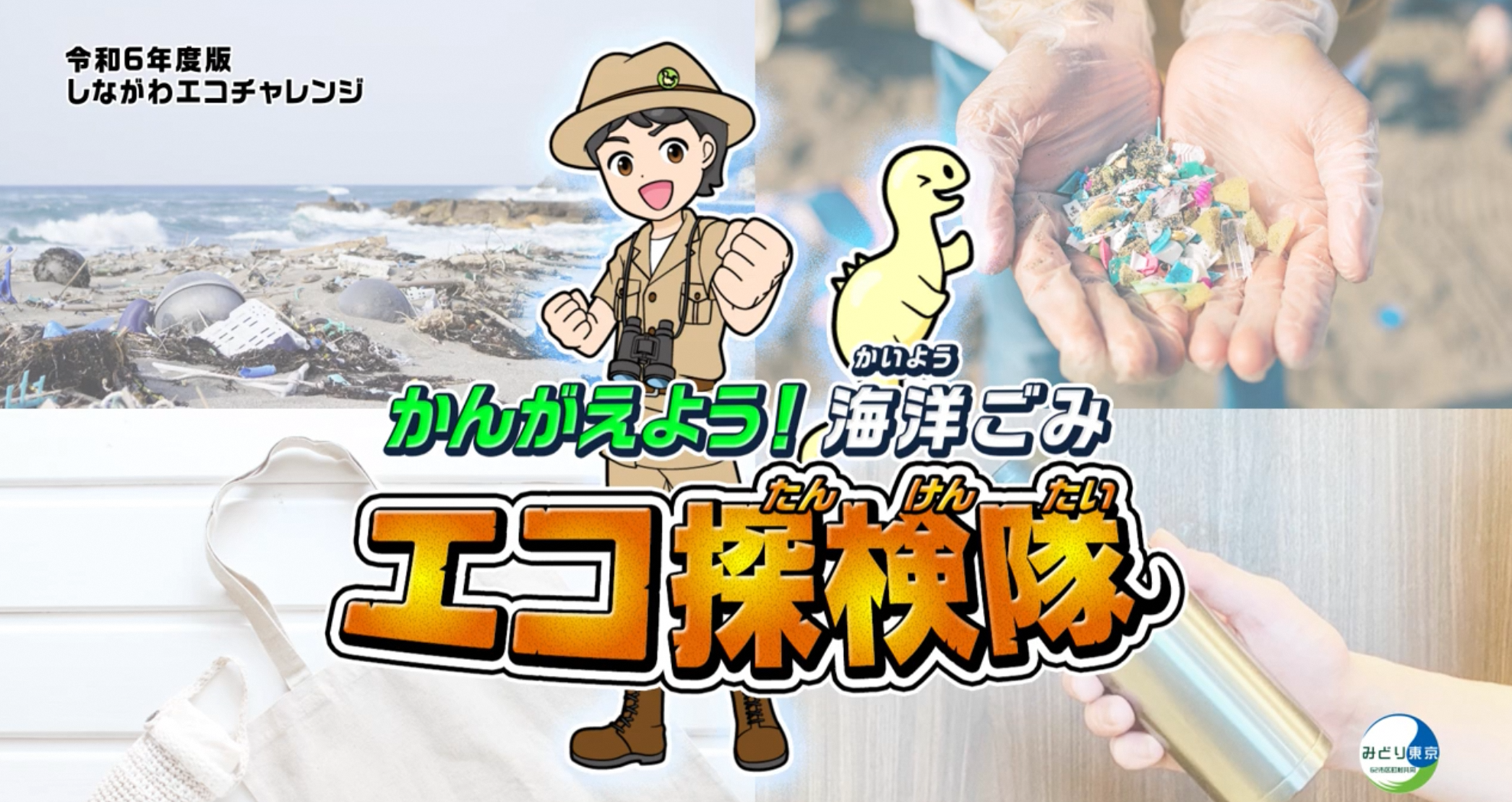 エコチャレサムネイル（低学年）.PNG