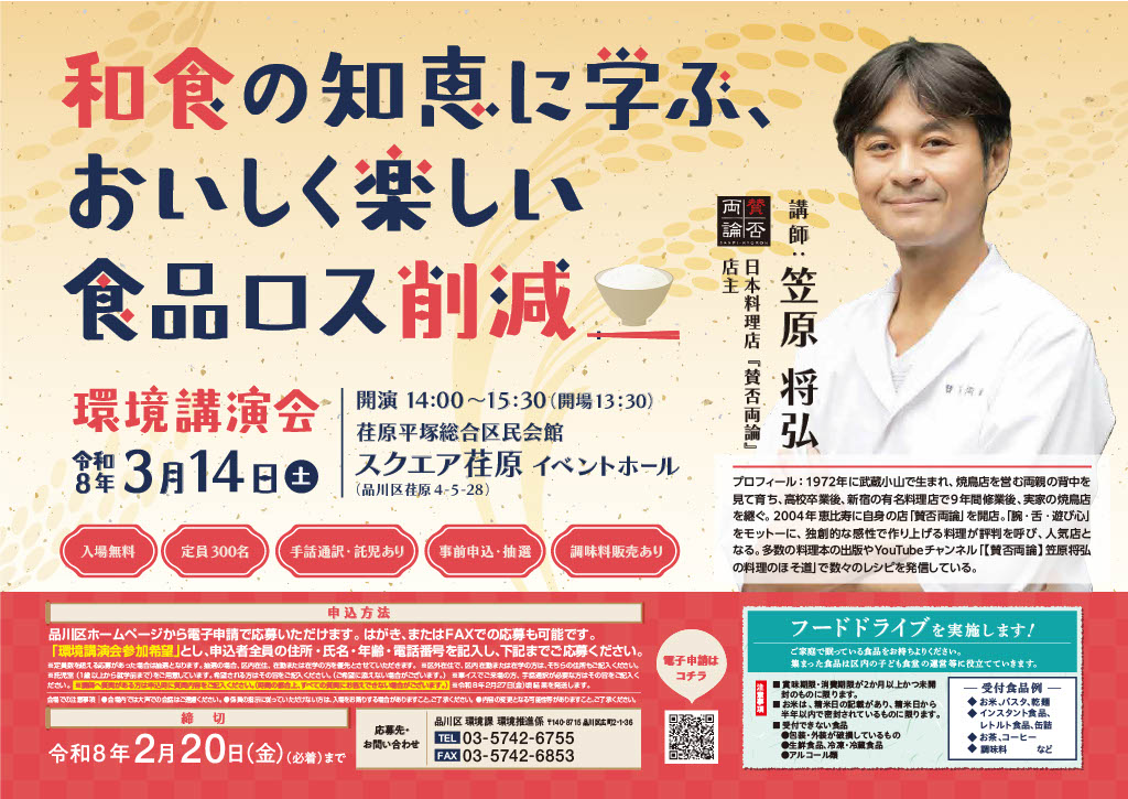 環境講演会ポスター