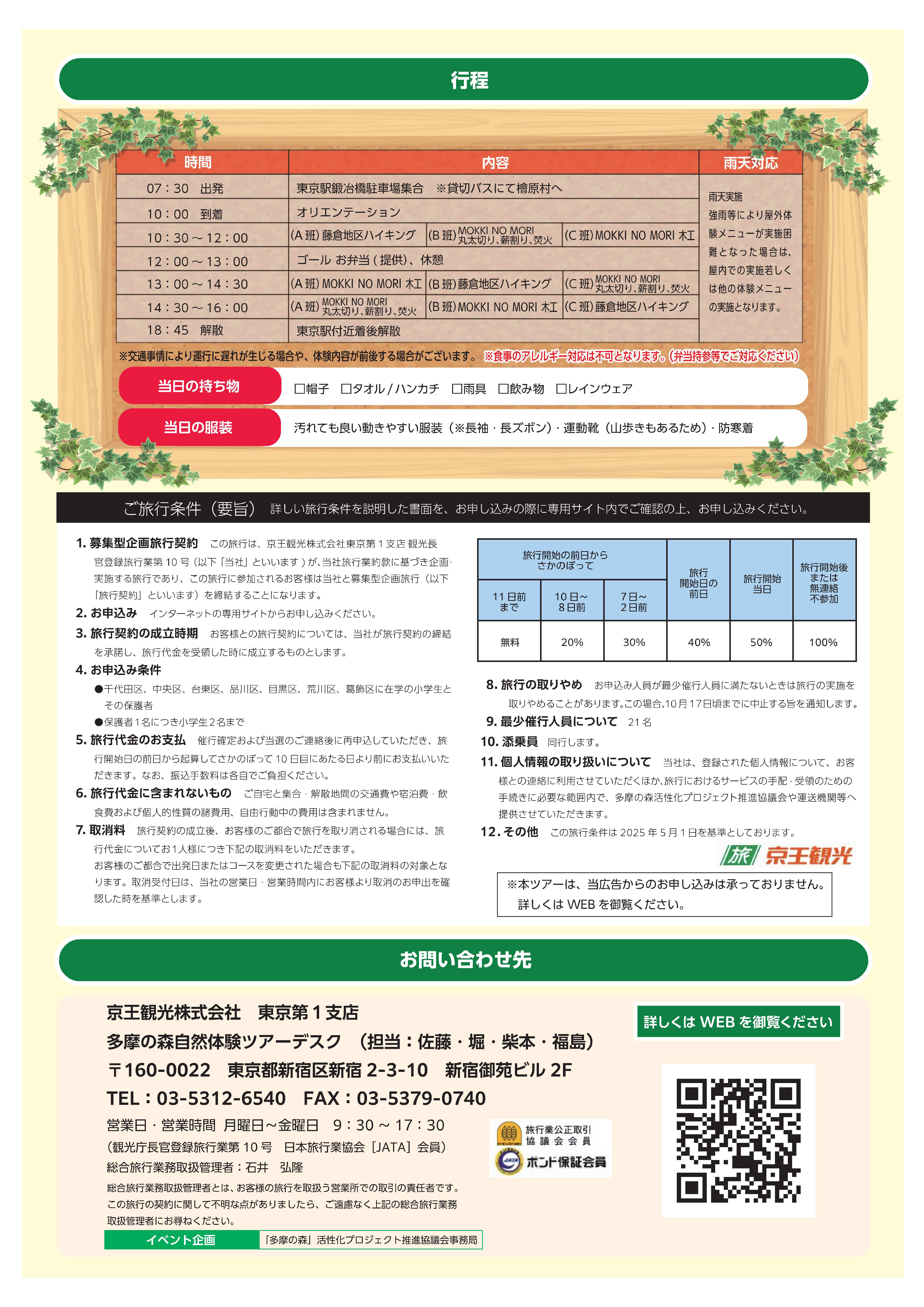 tamanomori_hinoharamura3-2.jpg
