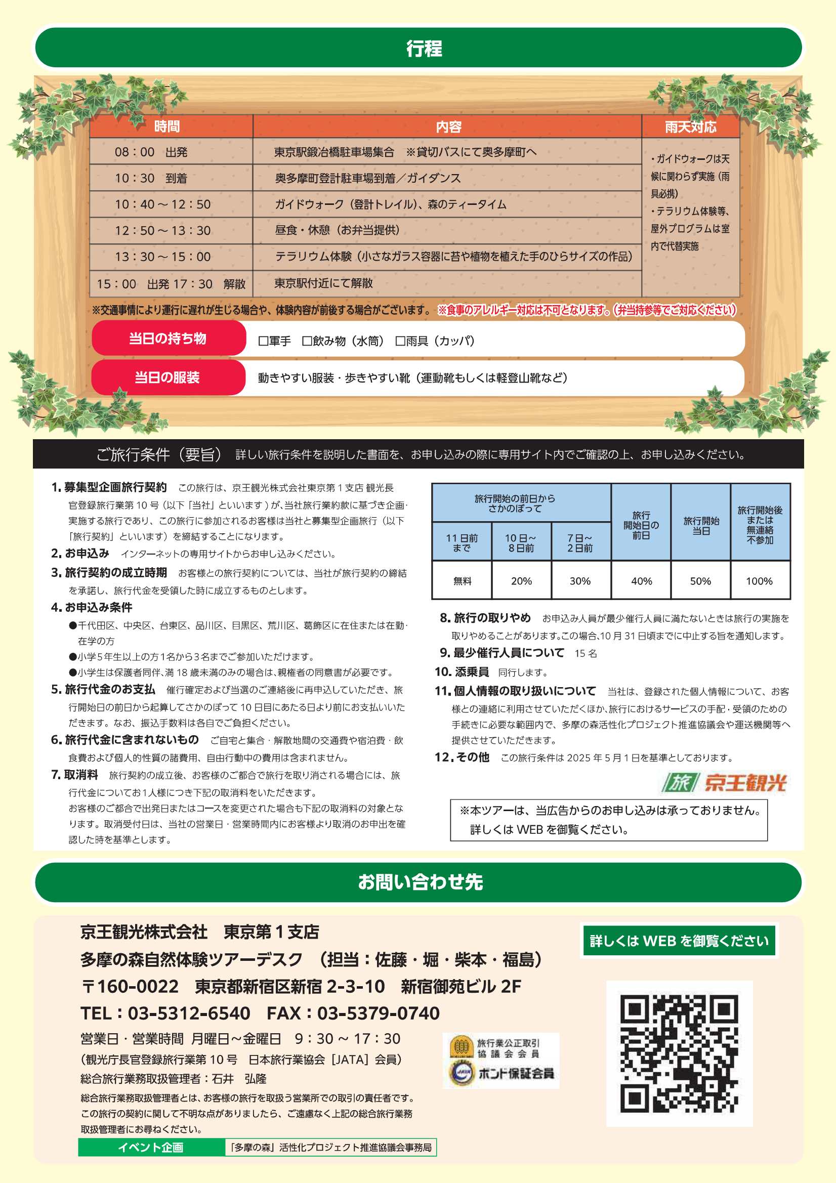 tamanomori_okutama2-2.jpg