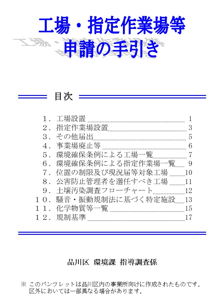 koujou-siteisagyoujou-shinsei.jpg