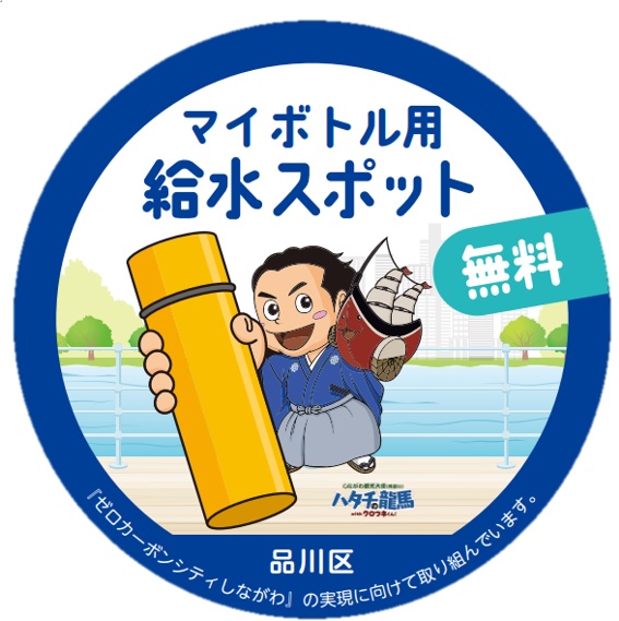 マイボトル用給水スポットロゴマーク.jpg