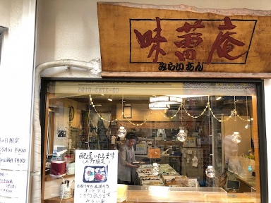 味蕾庵 正面