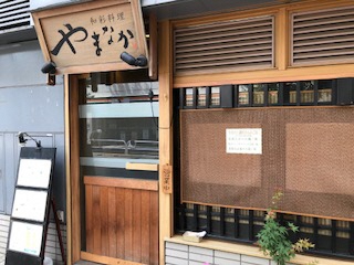 和彩料理 やまなか店先