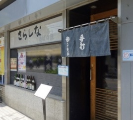 大井 更科の店先