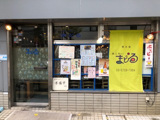 あじわいまどるの店先