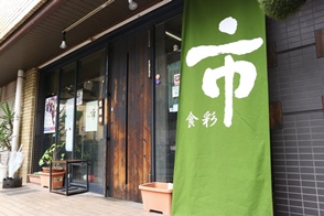 食彩 市の店先