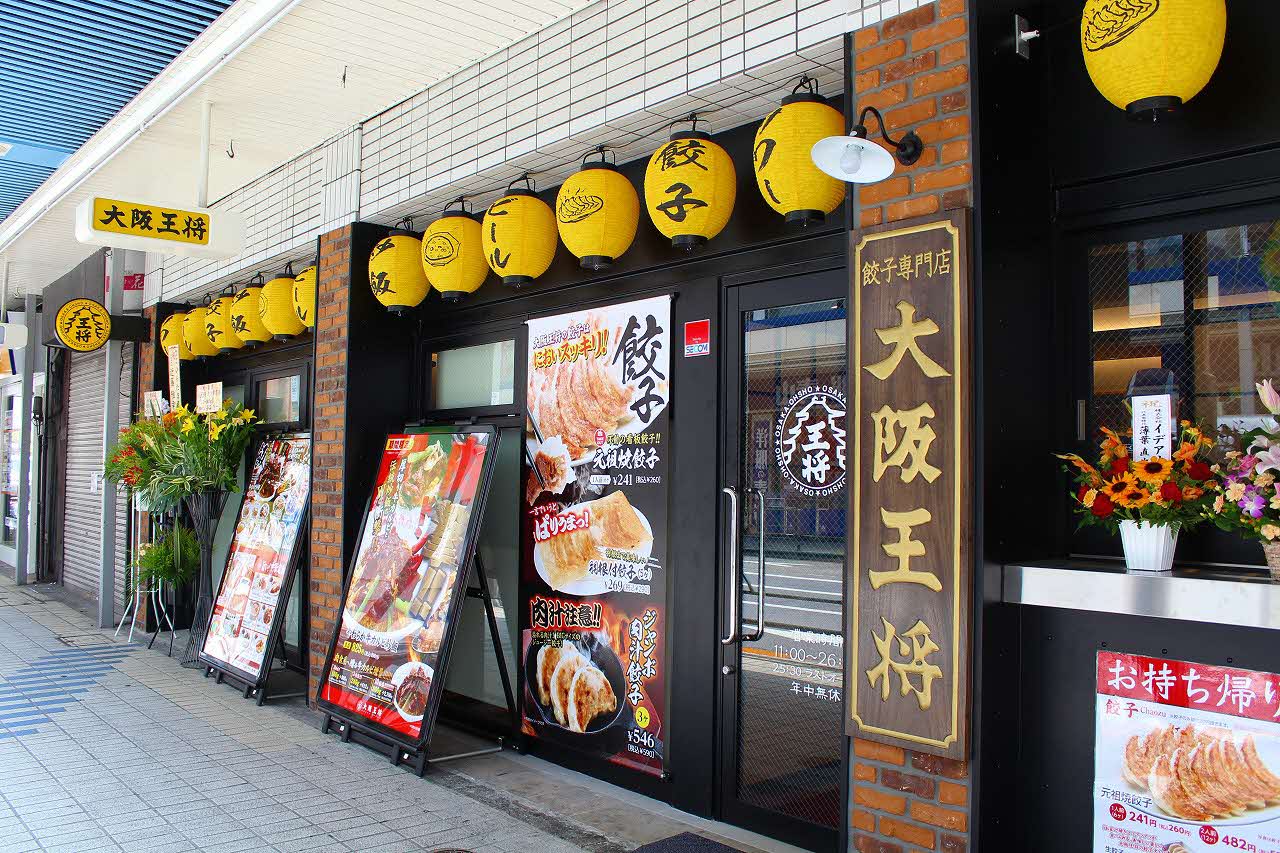 大阪王将大井町店1.jpg