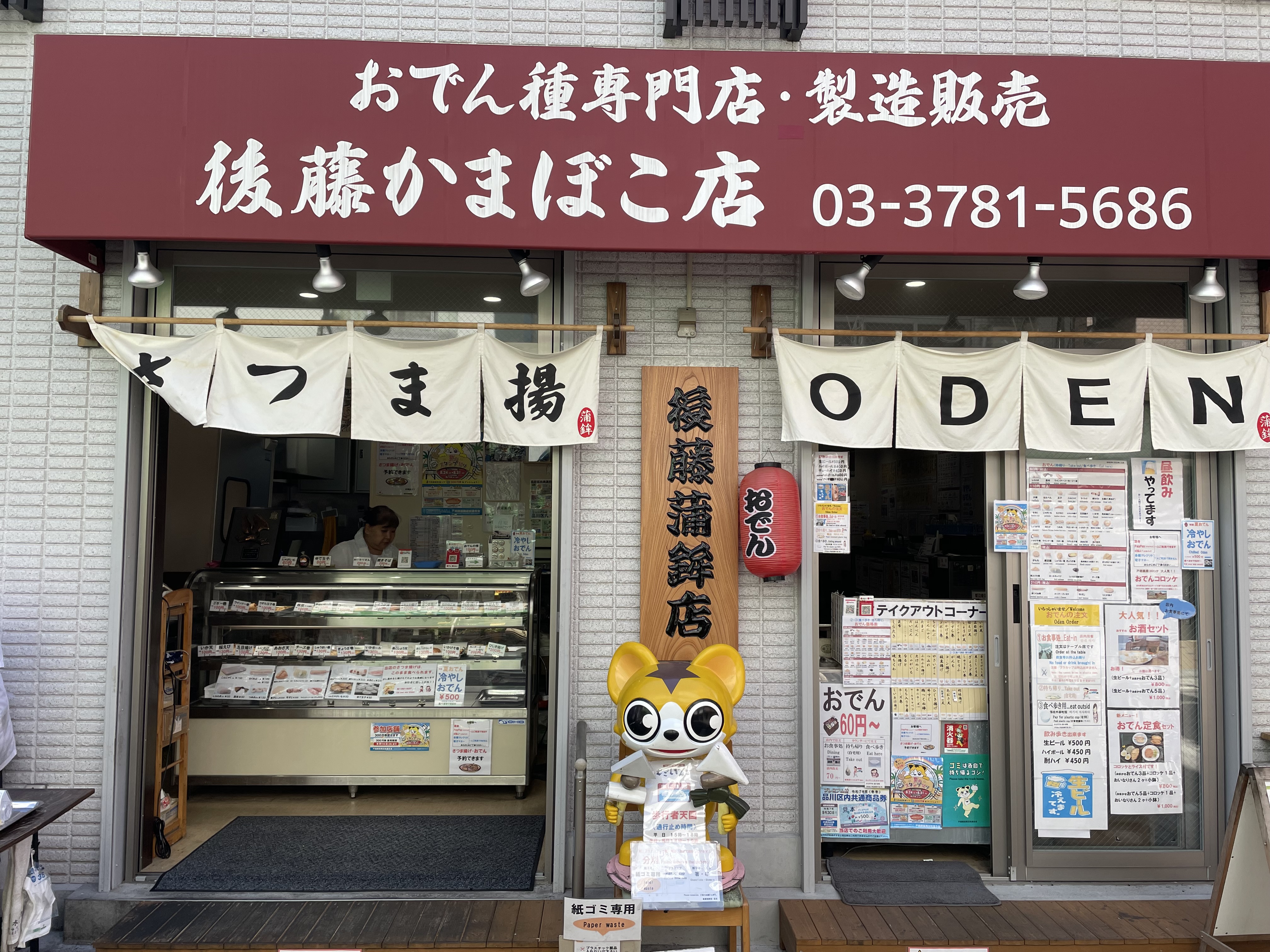 gotokamaboko2.jpeg