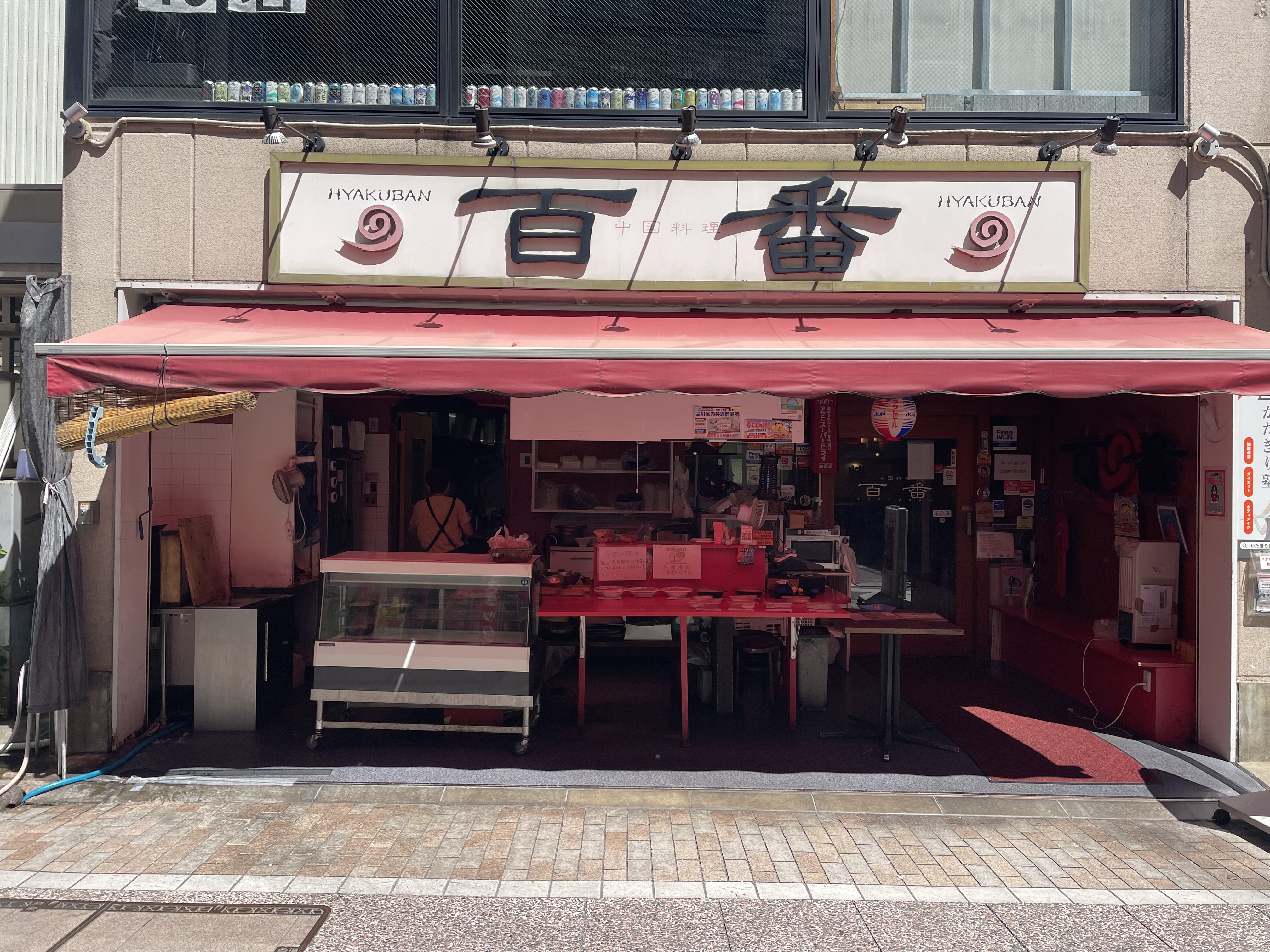 中華料理百番1.jpeg