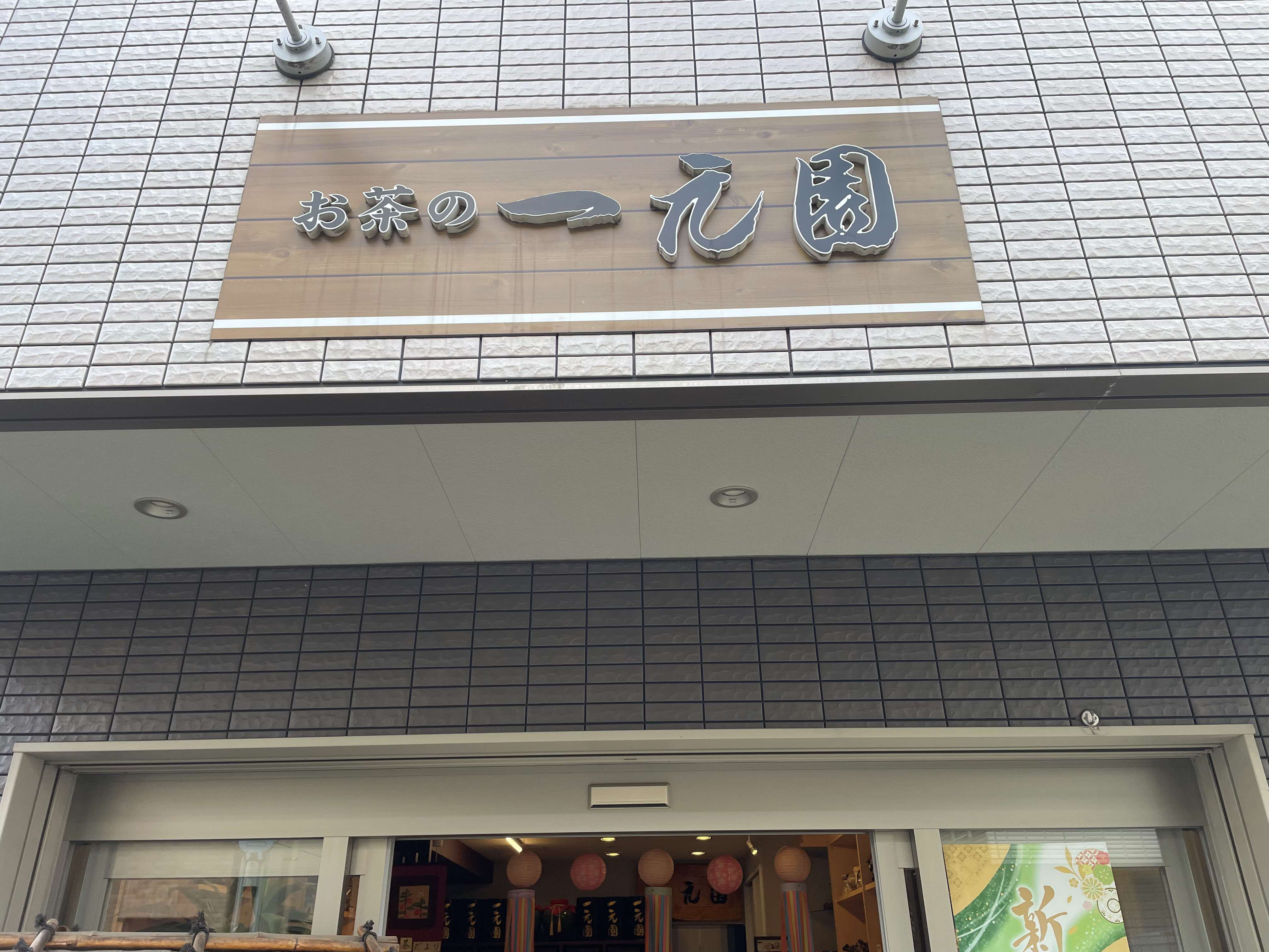 ichigenen1.jpeg