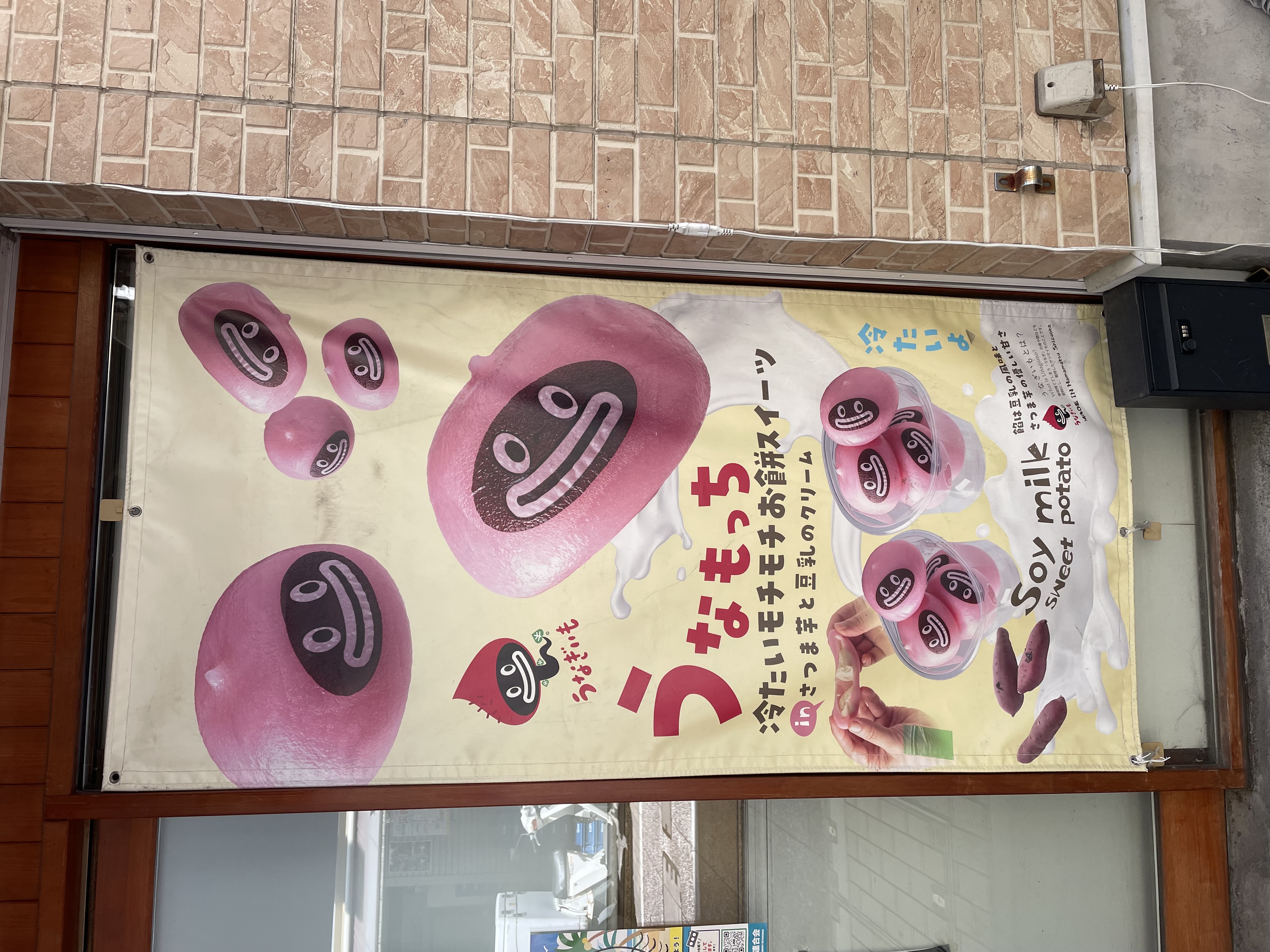 unagiimo2.jpeg