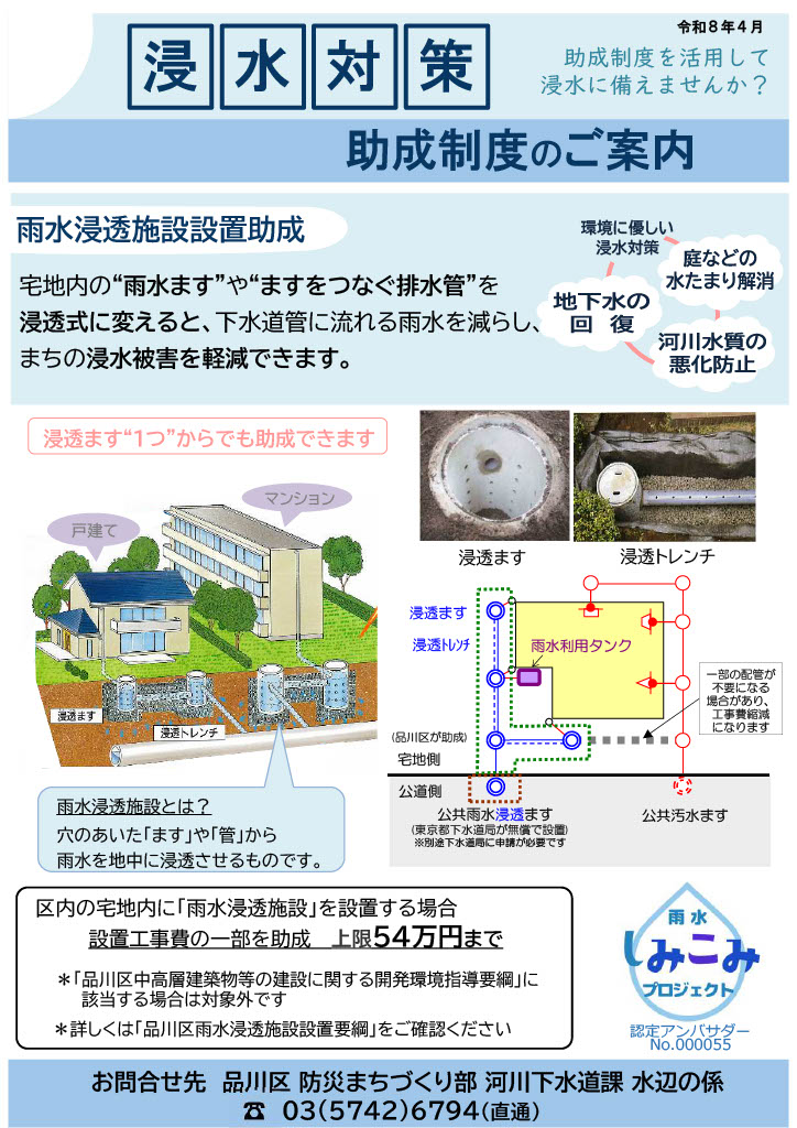 RainwaterInfiltrationGrantGuidelinesR0804.jpg