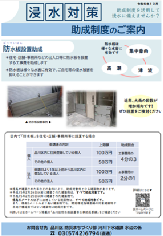 防水板助成事業チラシ