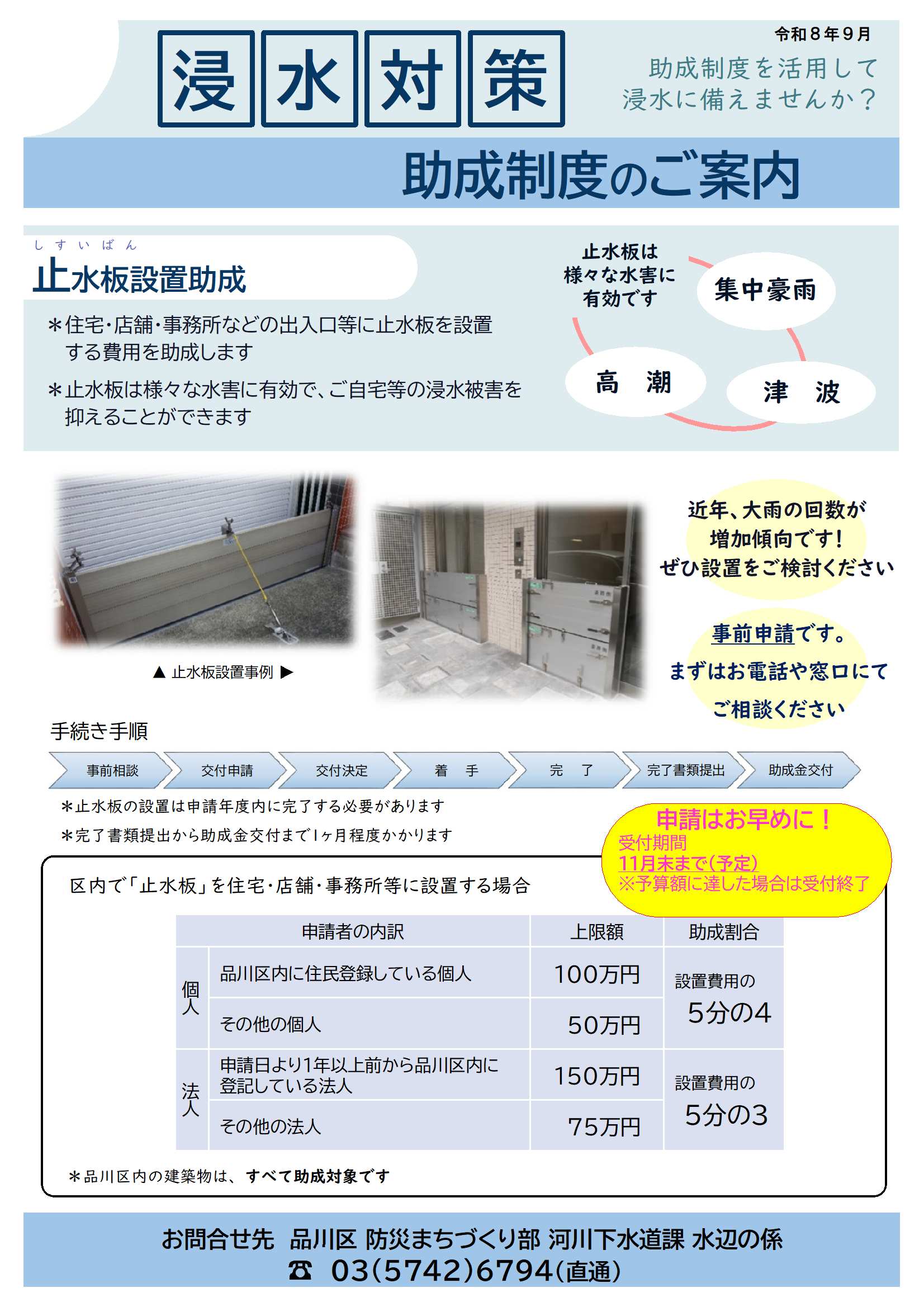 11月末までチラシ
