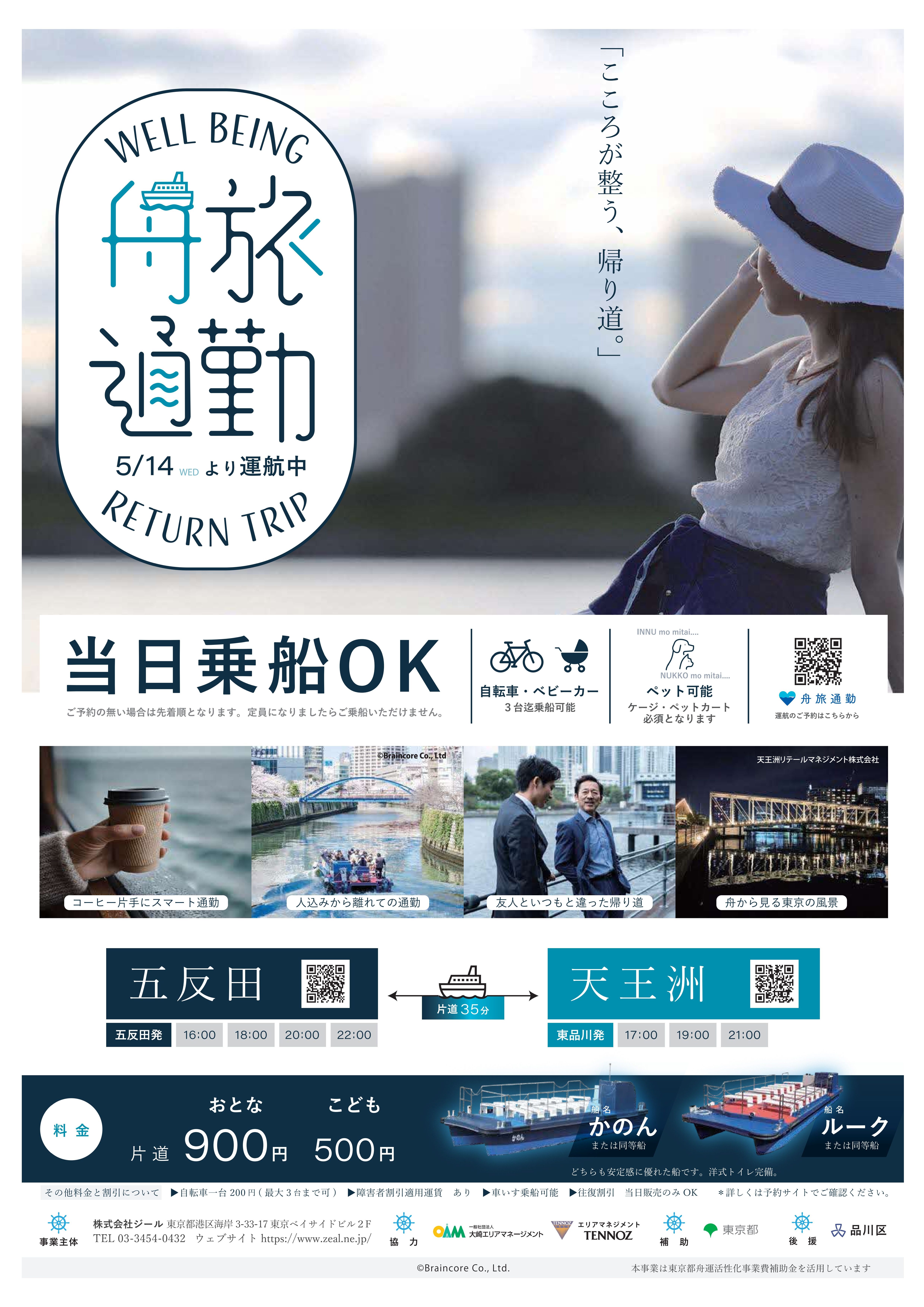 舟旅通勤案内