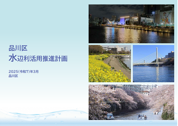 水辺利活用推進計画イメージ