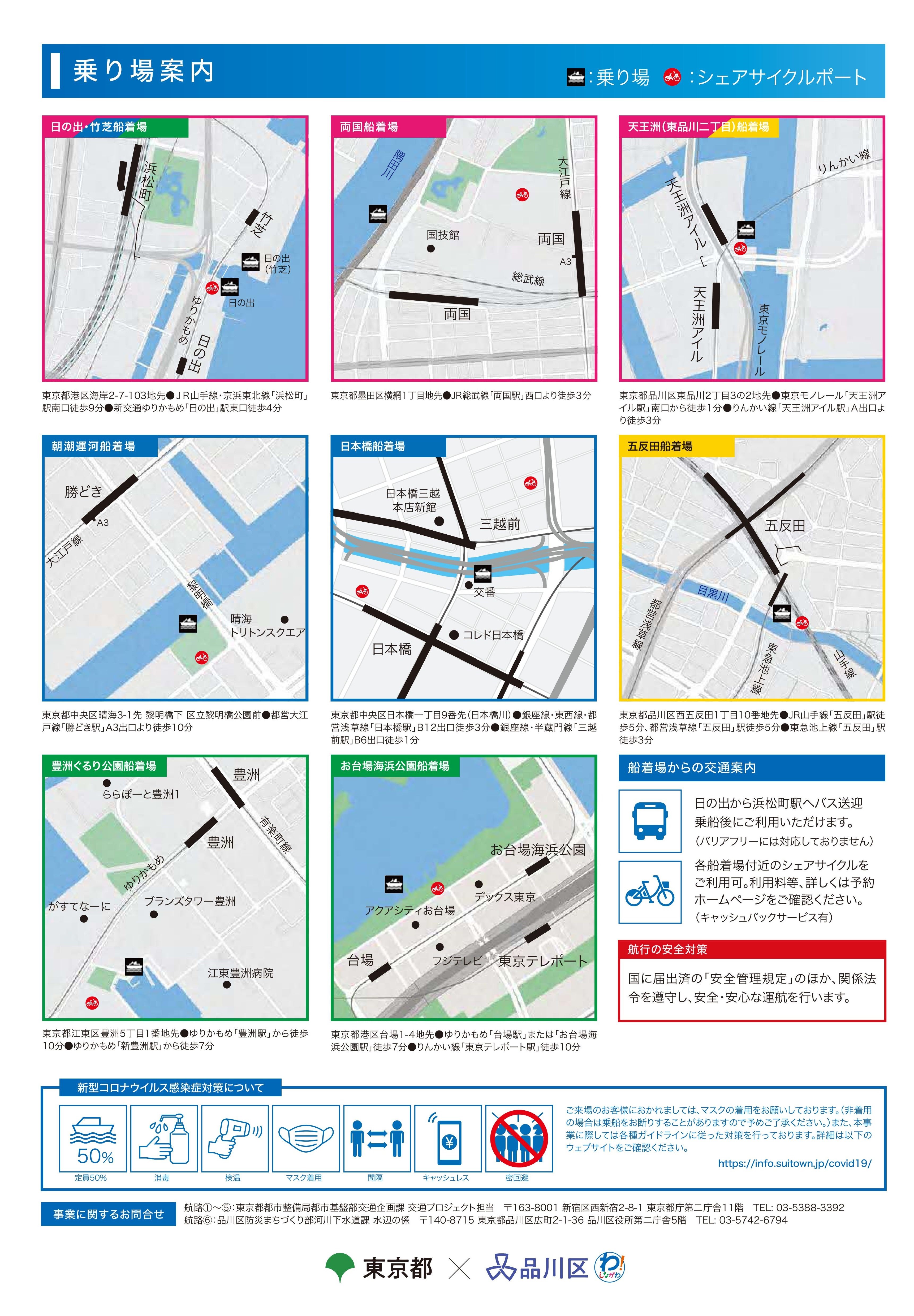 舟運通勤