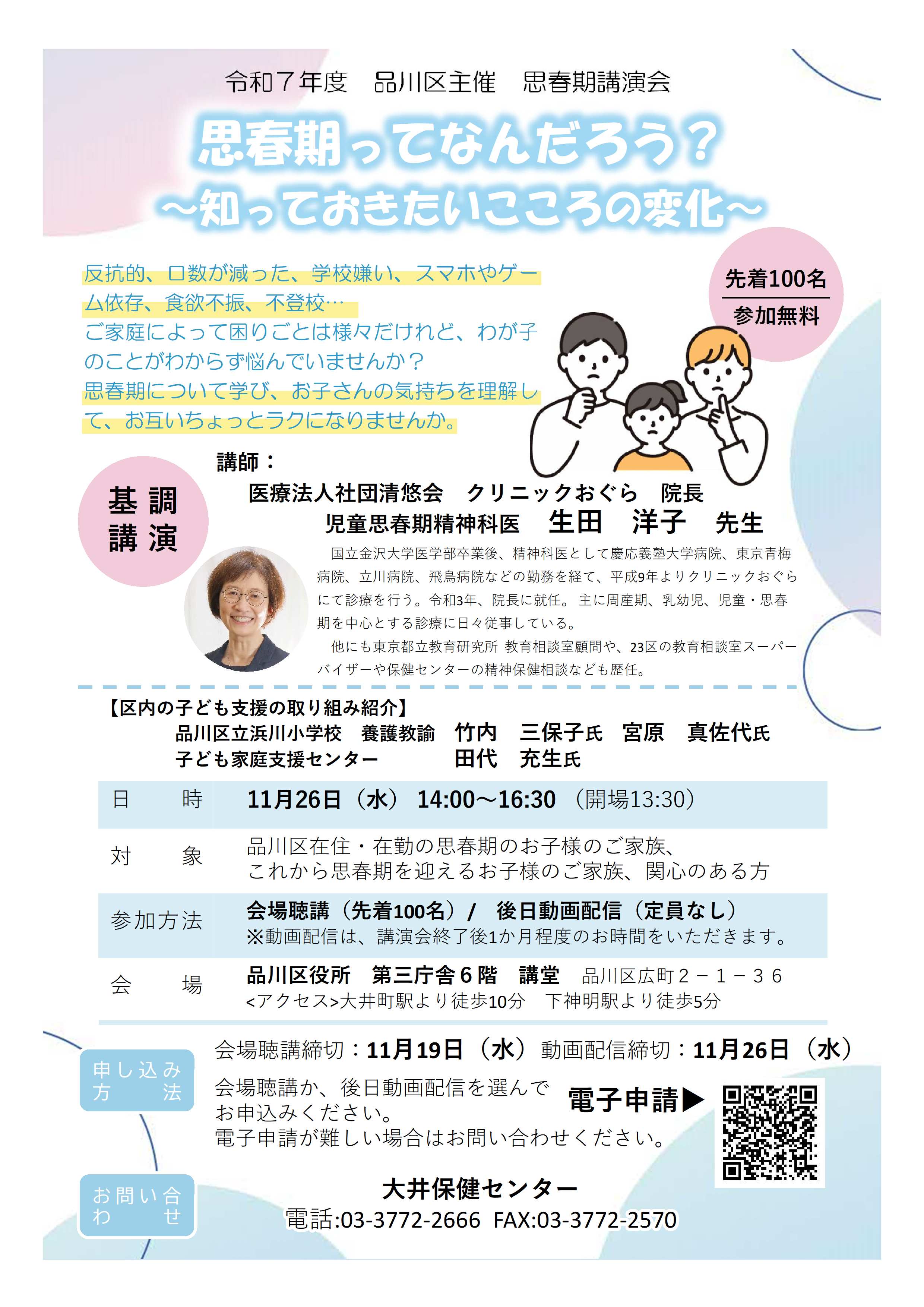 R7思春期ちらし.jpg