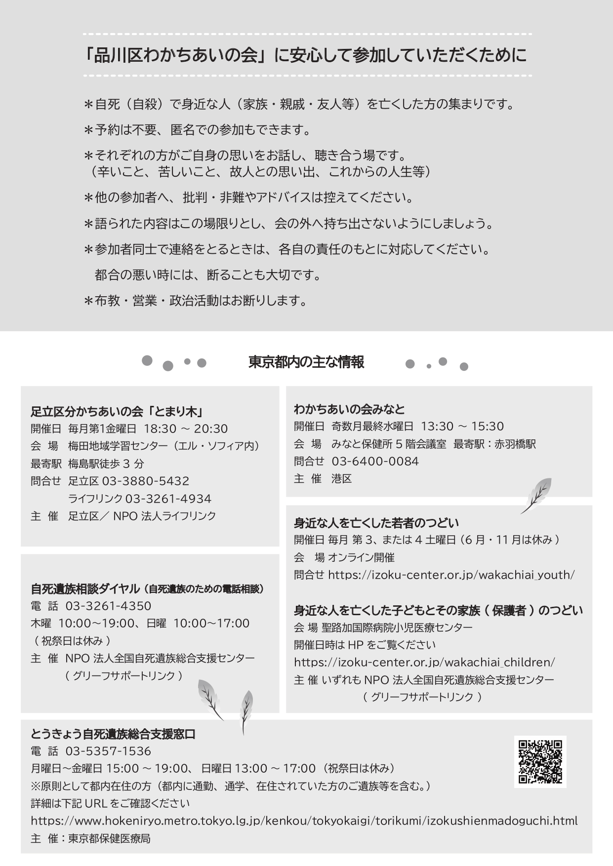 R6わかちあいの会＿裏面