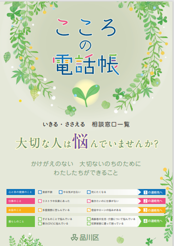 こころの電話帳表紙.PNG