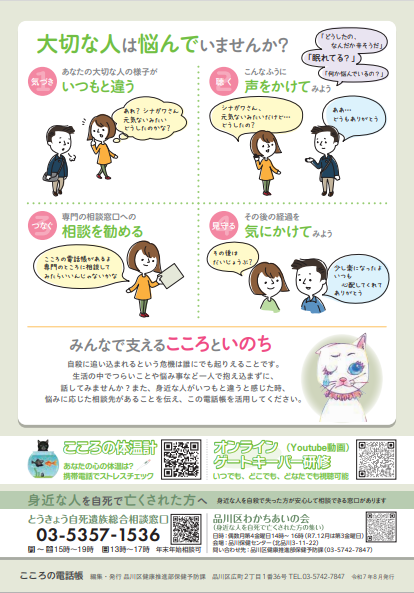 こころの電話帳3.PNG