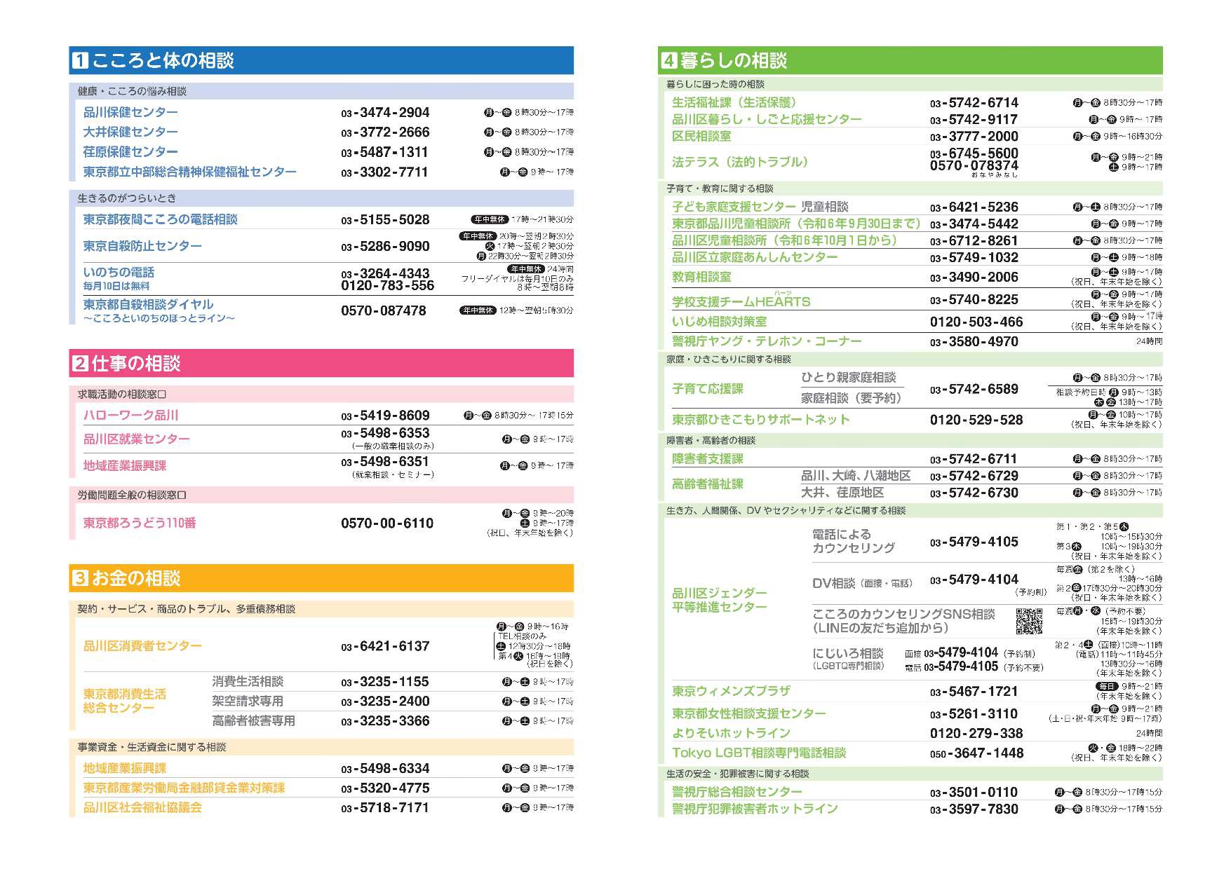 こころの電話帳202409_2_3